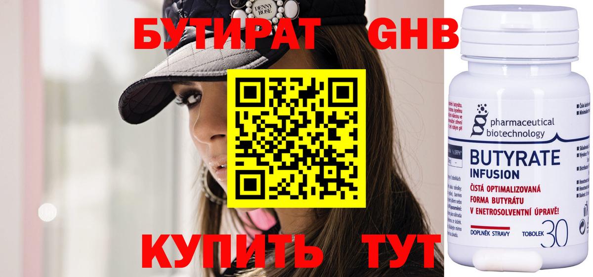 БУТИРАТ жидкий экстази  Вход с VPN  Кашира 