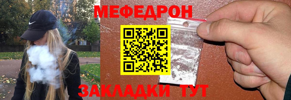 МЯУ-МЯУ мука  МЯУ-МЯУ мука  Кашира  Мефедрон  Вход с VPN 